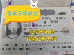 北京日本三年五年簽證陸續出簽中